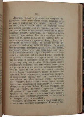 Дюфур П. История проституции романских, германских и славянских народов. СПб.: Центральная тип. М.Я. Минкова, 1907.